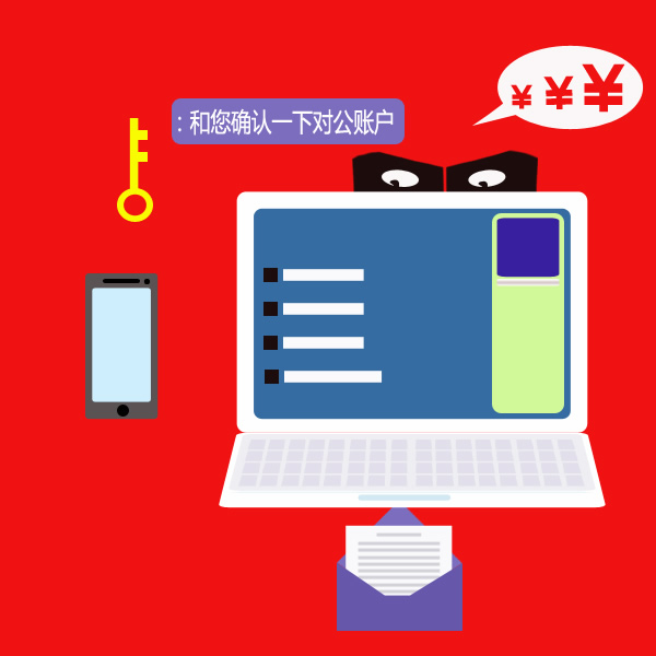 注意防范金融詐騙 保護(hù)信息安全 遼寧阜新吉科機械